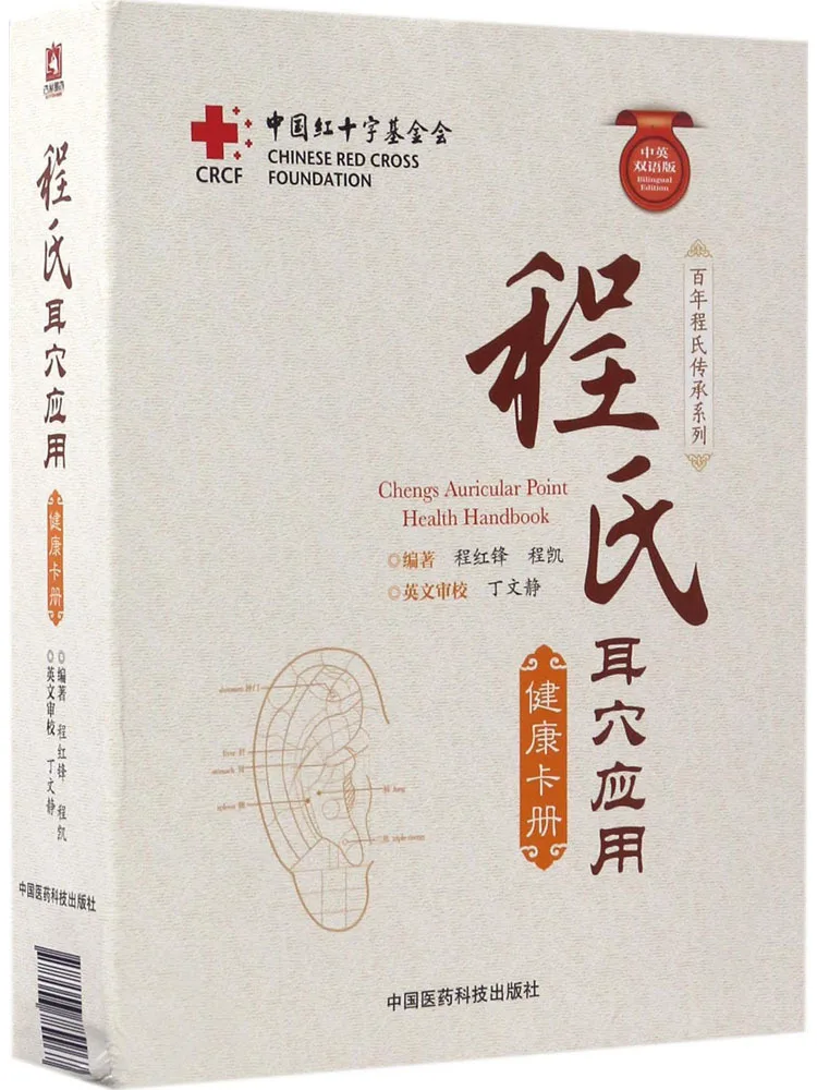 

Book-Winshare Cheng's Ear Point Application Health Card Chinese and English Bilingual Edition