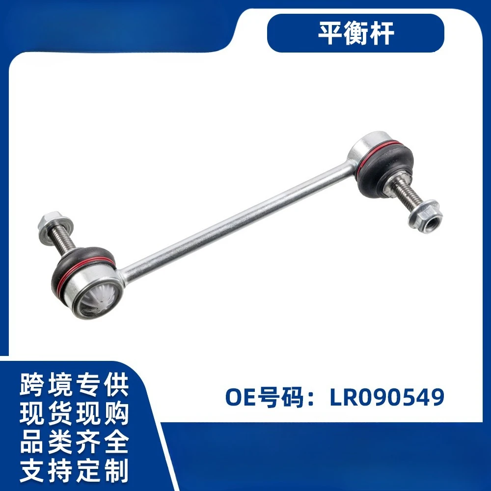 

Suitable for German chassis Jaguar F-P I-P XJ XF front and rear balance rod ball head stability link LR090549