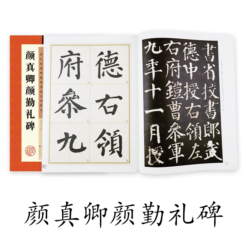 Yan Zhenqing Regular Script Ink Brush Copy Manuscript Yanqinli Stele Chinese Calligraphy Book Writing Stone Copybook Beginners