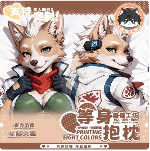 オリジナルアニメスターフォックスセクシー漫画抱き枕抱き枕ケースオタク枕クッションカバー寝具ギフト SSGF