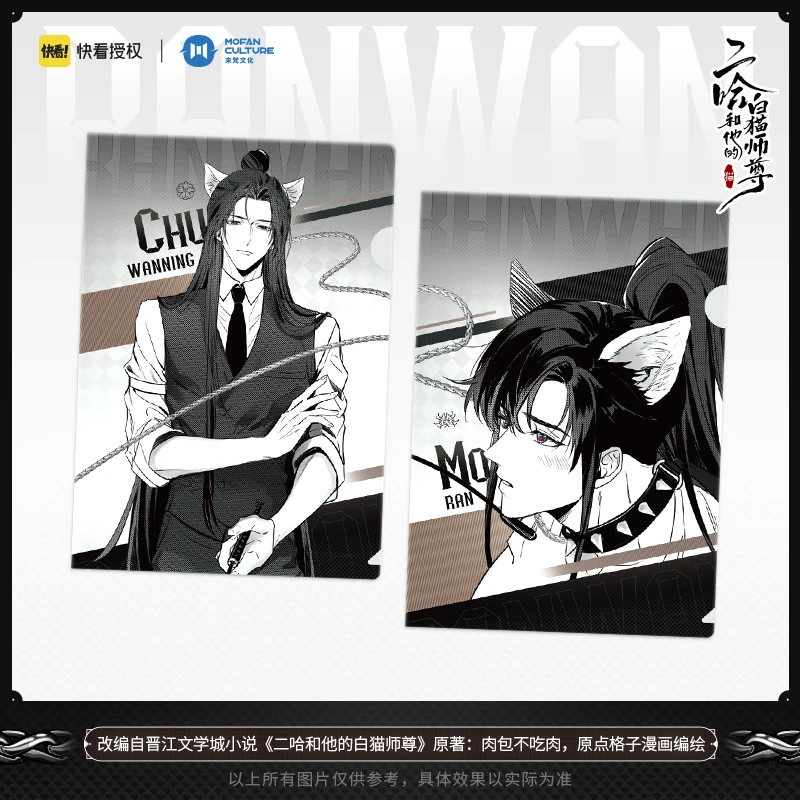 Pre-order Manhua Husky and His White Cat Shizun Chu Wanning Mo Ran RanWan Folder Erha 2ha Er Ha