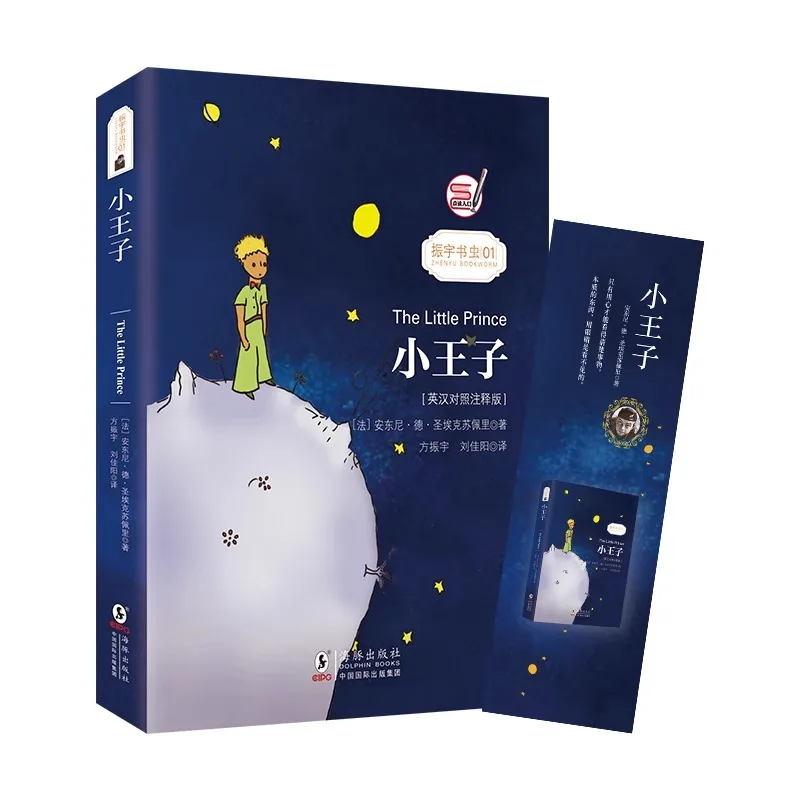 the little prince original ingles novels and masterpieces livro de leitura genuine ingles versao versao chinesa 01