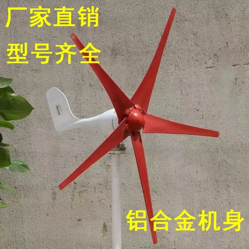 

Full power small wind turbine household wind-solar complementary street light outdoor marine 1000W12V24V220V