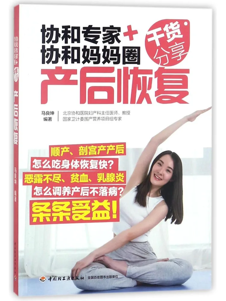 

Книга — Winshare Union Expert Union Ladieswear Circle — Обмен информацией о восстановлении после родов