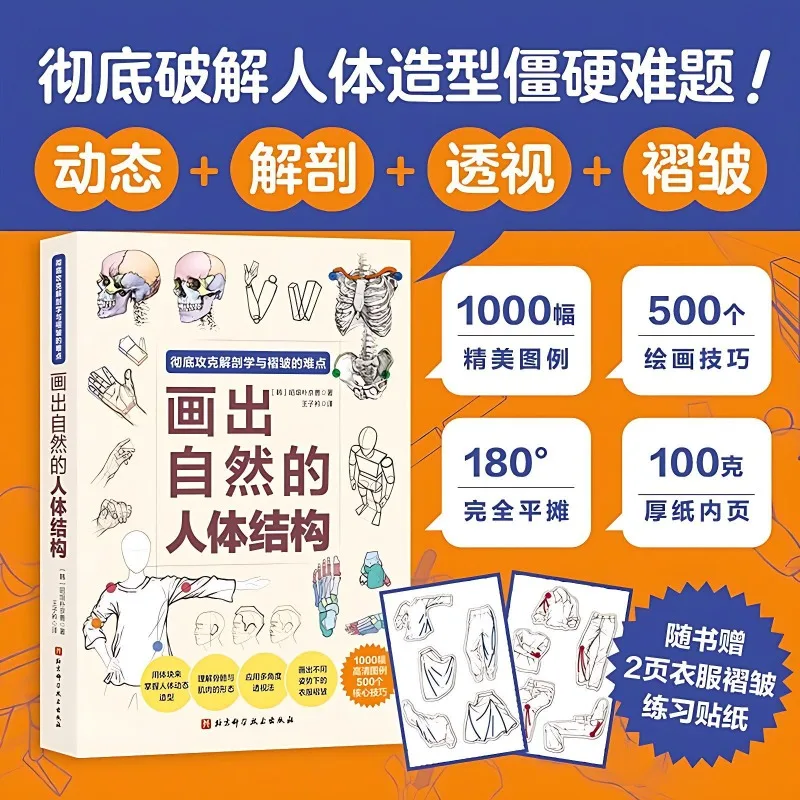 Drawing Natural Human Body Structure, Anime Figure Anatomy &Clothing Folds Drawing Tutorial Book for Artist, 1000+ Illustrations