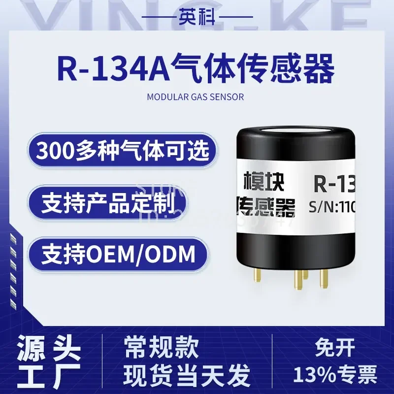 Modular Gas Sensor for CH2FCF3 Tetrafluoroethane R-134a Detection Module High Precision Refrigerant Leak Detector Alarm