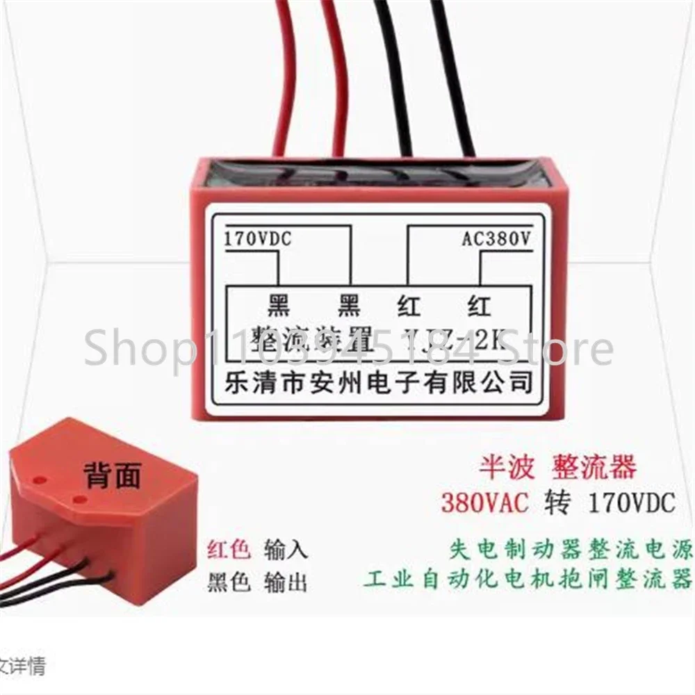5pcs YJZ-2K rectifier 380V/170VDC for motor
