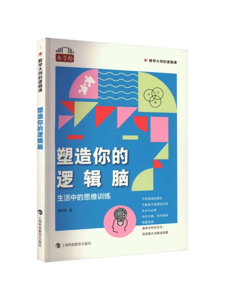 Book-Winshare تشكيل تدريب التفكير المنطقي في دورة منطق الحياة من قبل ماستر الرياضيات