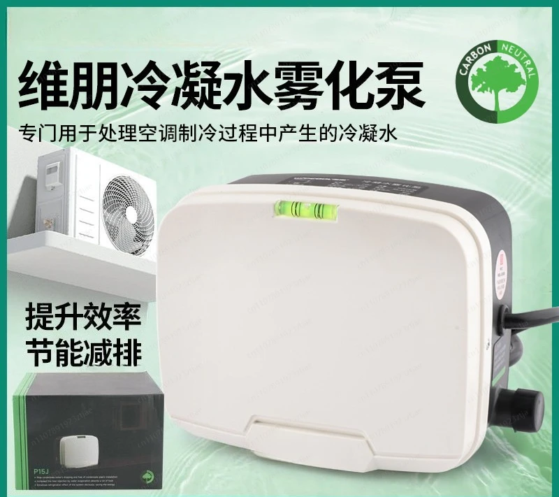Drainage pump P15J atomizing condensate lift air conditioner external unit drainage automatic drainer