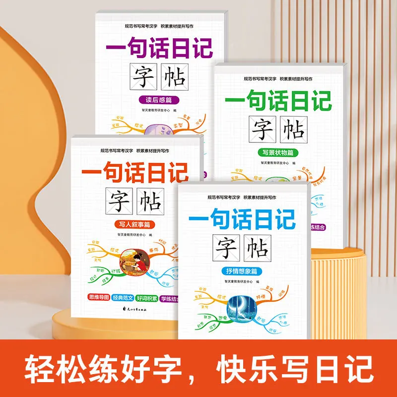 One-Sentence Diary & Composition Book: Writing Practice with Colorful Illustrations, Pinyin Annotations & Model Essays