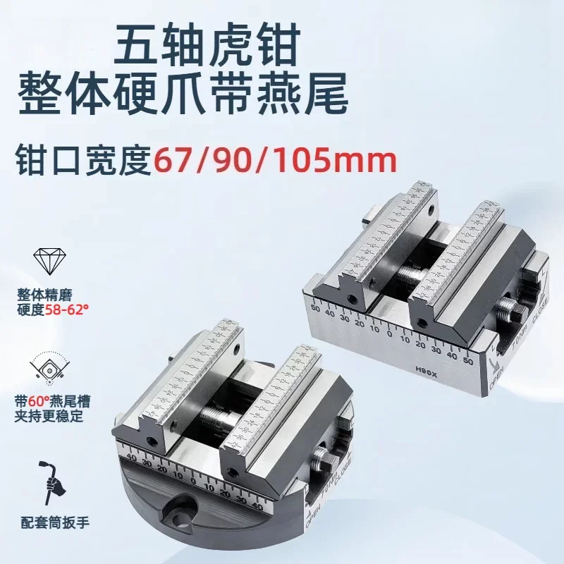 Four-axis five-axis self-centering vice dovetail overall jaw hardness 58-62 Fine grinding can be equipped with zero point quick