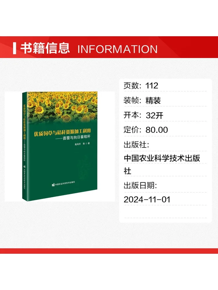 Book-Winshare High Quality Forage and Straw Resource Processing and Utilization Alfalfa and Sunflower Straw
