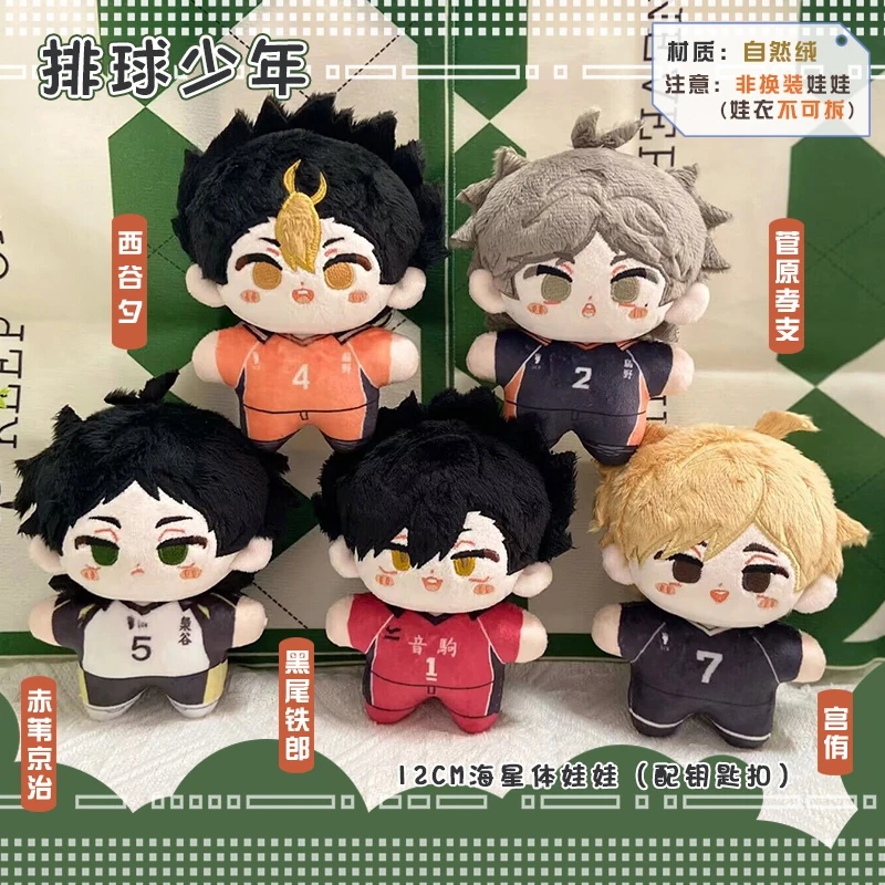 

Плюшевая кукла-брелок Haikyuu в виде морской звезды, 12 см, мягкая, натуральная, для декора автомобиля, для коллекции фанатов аниме