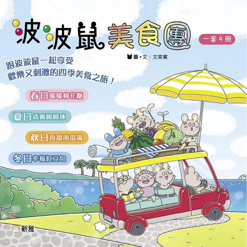 

Popo Mouse Food Club 4Volume Set Wen CAI Bin Xinya Culture Industry Co LTD 9789620878855 Book