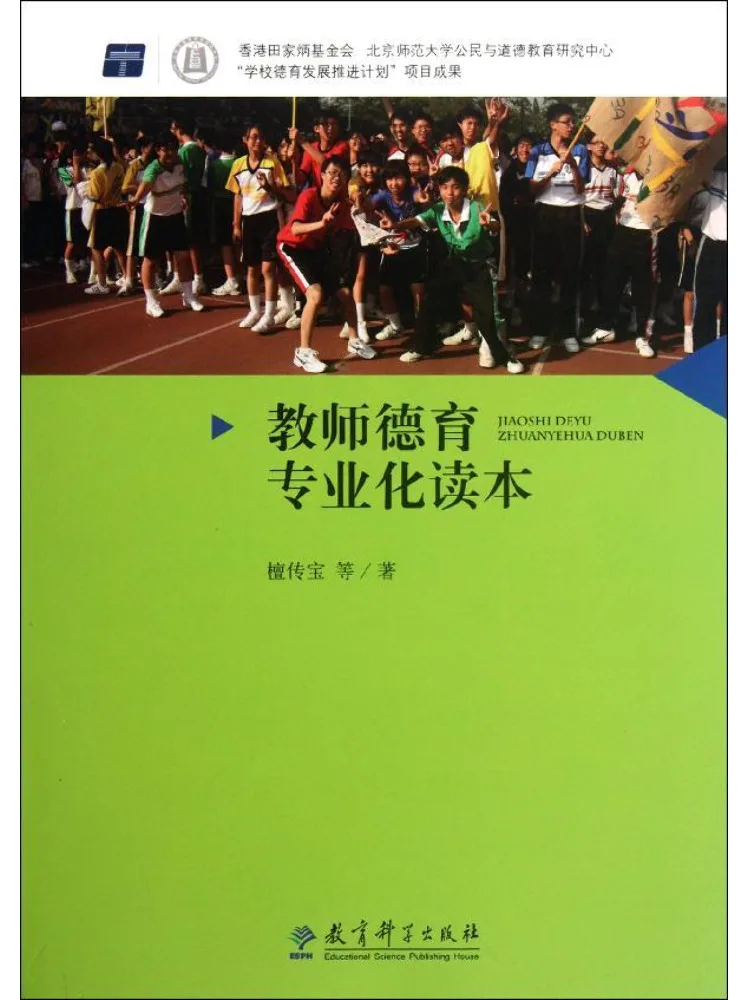 

Книга-руководство Winshare Professional Reading Book для учителей по нравственному воспитанию