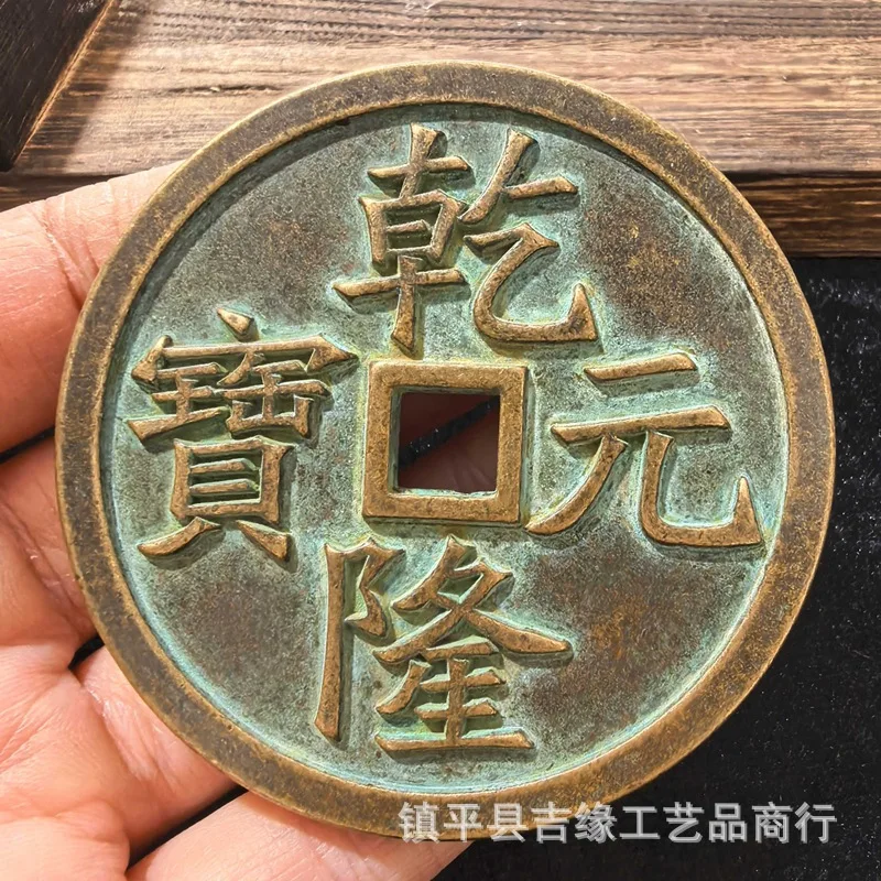 Qianlong Yuanbao with dragon and phoenix motifs, aged green rust, amulet money