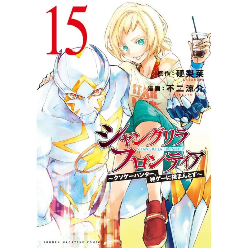 Shangrila Frontier 15 Hard Pear Vegetables Not Two Cool Interface Kodansha 9784065331521 Book