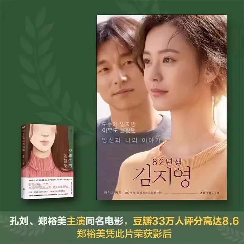 Kim Ji-young, Born 1982 Genuine Novel - Women's Life & Social Issues Emotional Literary Fiction for Readers