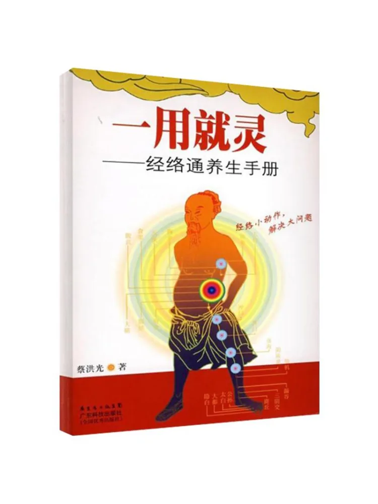 

Book-Winshare Мгновенно эффективное руководство по сохранению здоровья Meridian