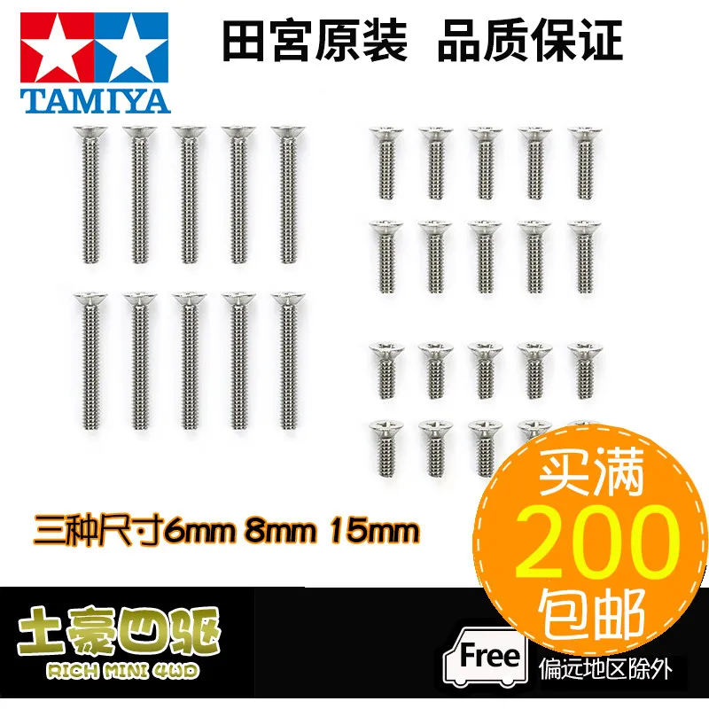 Screw TAMIYA Four Wheel Drive Car Accessories Flat Top Sink Head 2*6  8 15mm Set 15527