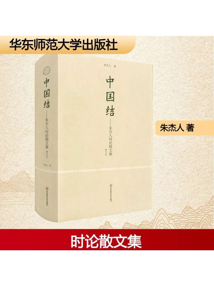 

Book-Winshare Chinese Knot Zhu Jie Ren's Essays on Current Affairs Expanded Edition