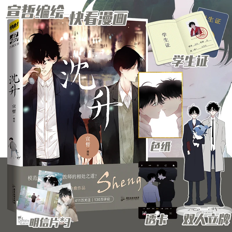 New Shen Sheng Official Comic Book Double Male Youth Campus Love Chinese BL Manga Book Postcard Badge Fans Gift