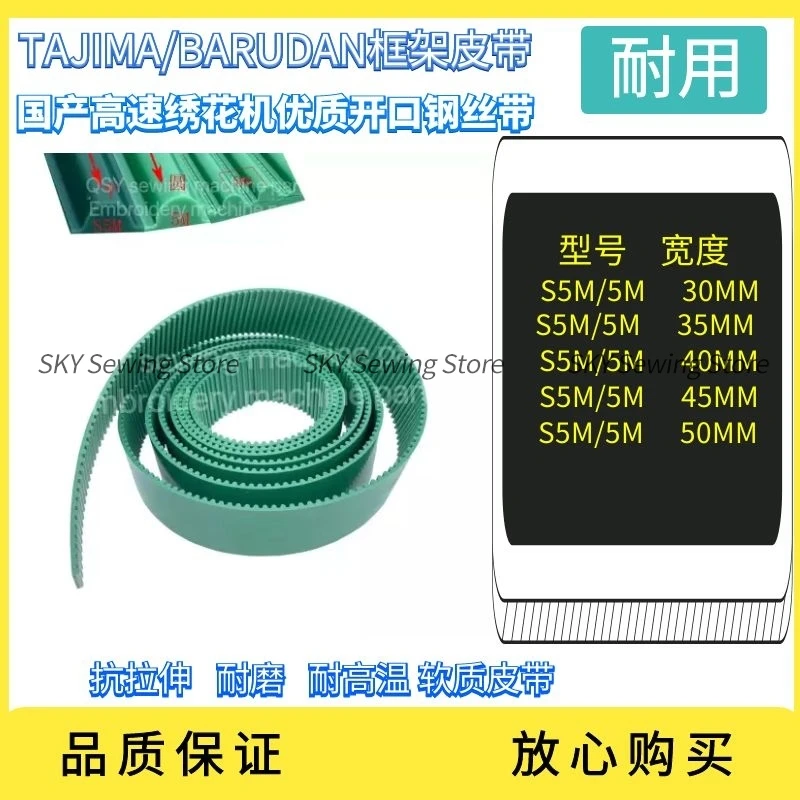 S5M/5M 30mm 35mm 40mm 45mm 50mm Belt Frame Open Belt for Barudan Domestic High Speed Machine Tajima Machine Computer Embroidery