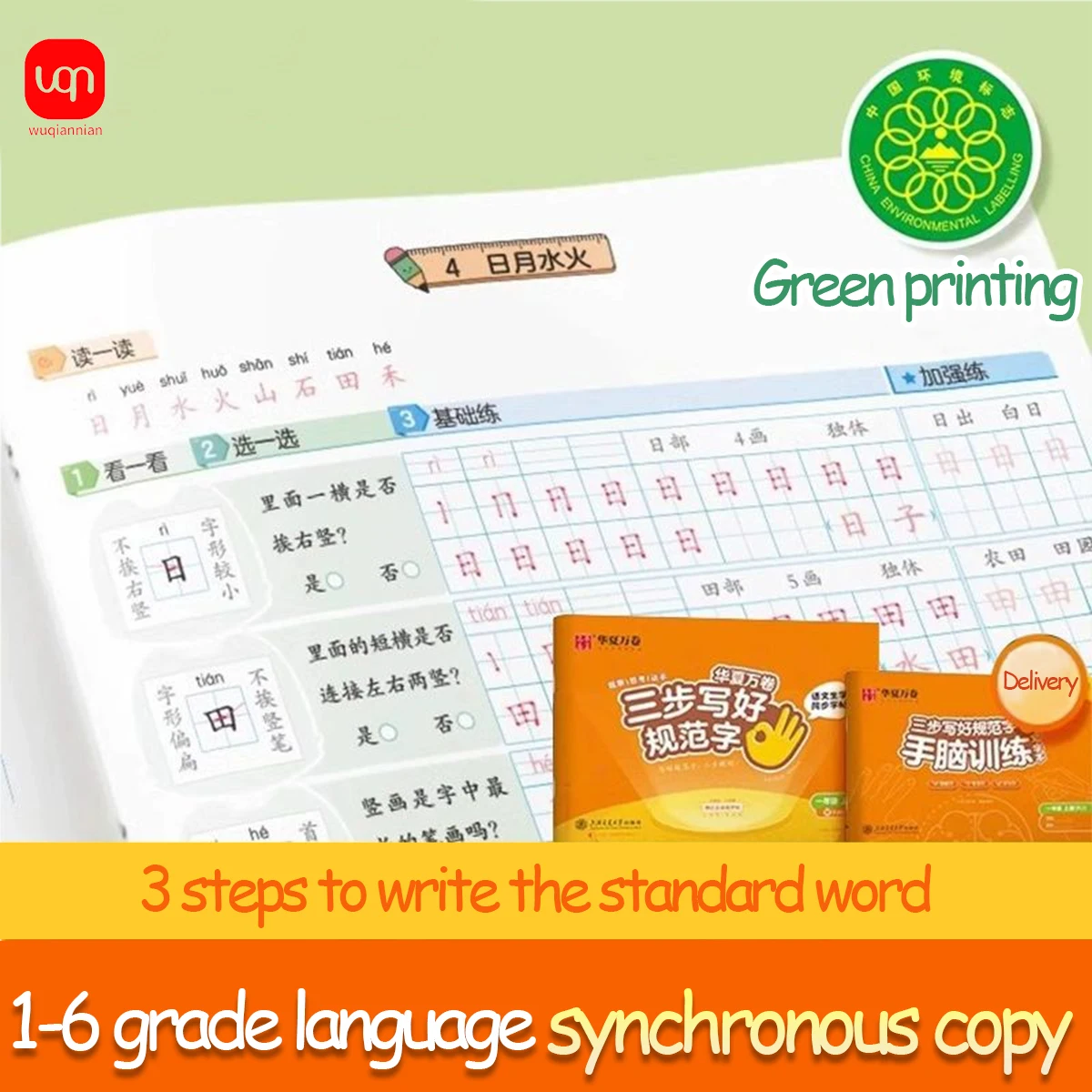 Three Steps To Write a Good Standard Primary School Chinese Words Synchronous Font 1-6 Grade Combination