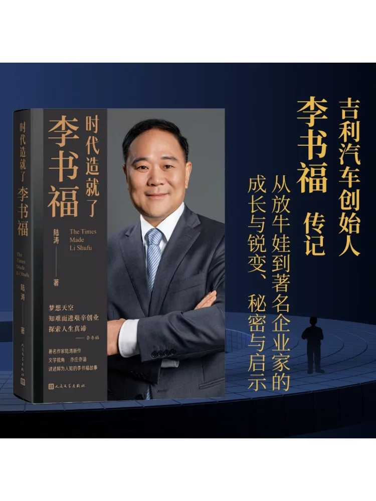 

Book-Winshare Times Have Made Li Shufu What He Is