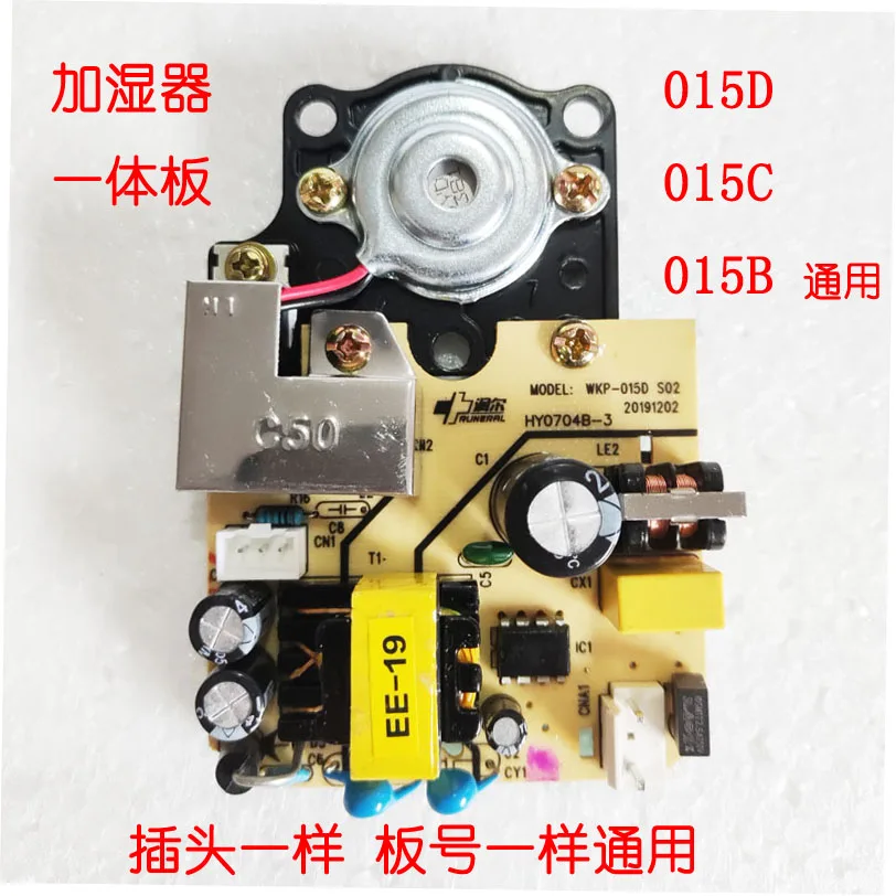 Humidifier Accessories Atomizing Board Circuit Board Board Number 015B 015D Humidifier Control Power Supply Atomizer