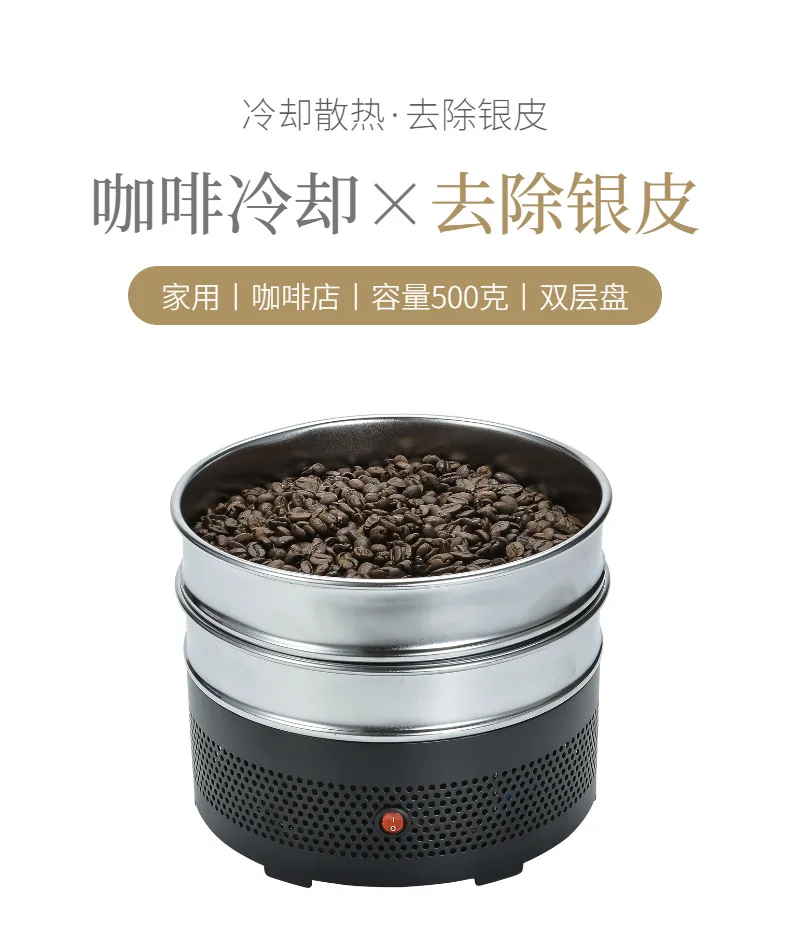 Household small coffee bean roasting cooler to silver leather machine 500g coffee bean radiator double layer cooling plate