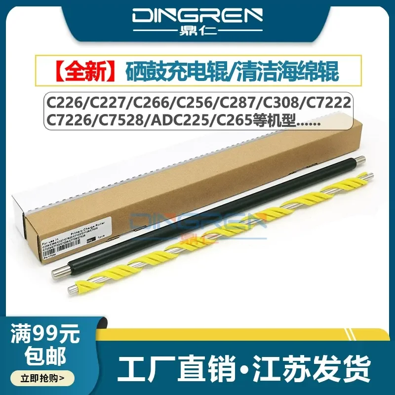 for Konica Minolta Bizhub C226 C266 C227 C256 C287 C308 C7222 C7226 C7528 Aurora ADC225 C265 Rechargeable Cleaning Roller