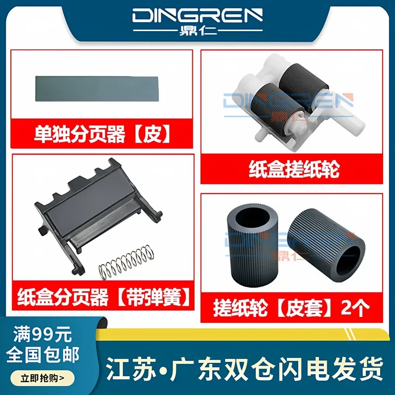 for Brother B2000D B2050DN B7500D B7520DW B7530DN B7535DW B7700D B7720D 7550 Carton Rub Wheel Feed Wheel Pager