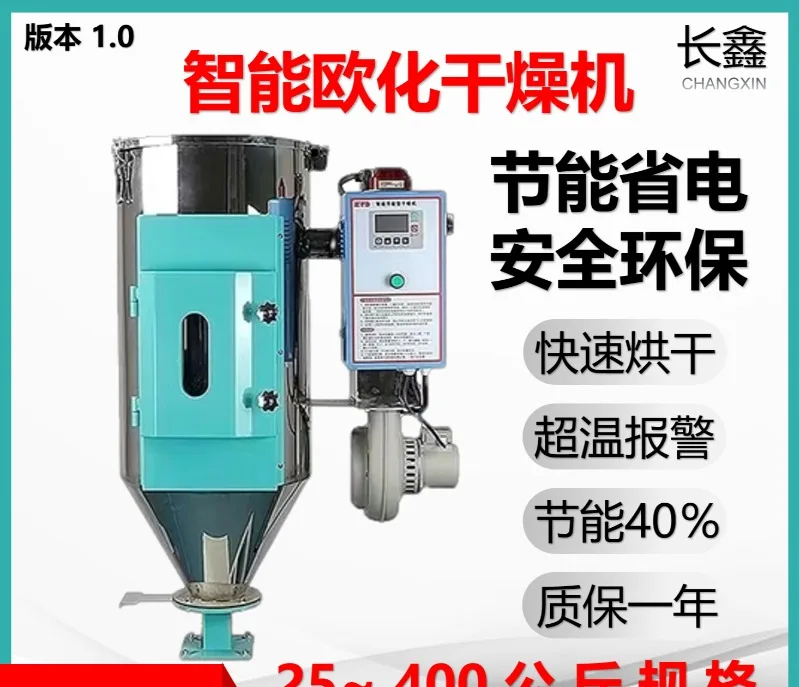 Plastic pellet dryer 2550kg intelligent European energy-saving dryer inj-ection molding machine 100200kg baking bucket