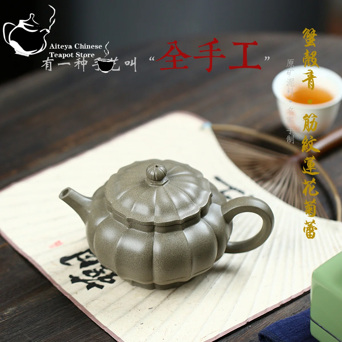 

Yixing Purple clay teapot, crab shell, green mud, lotus flower, chrysanthemum bud, Kung Fu tea set, Chinese teapot, health pot