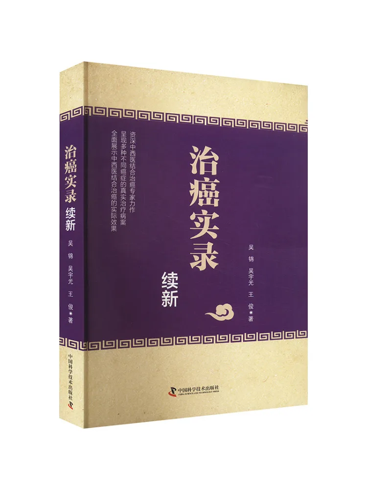 Book-Winshare Continuation Of Cancer Treatment Records
