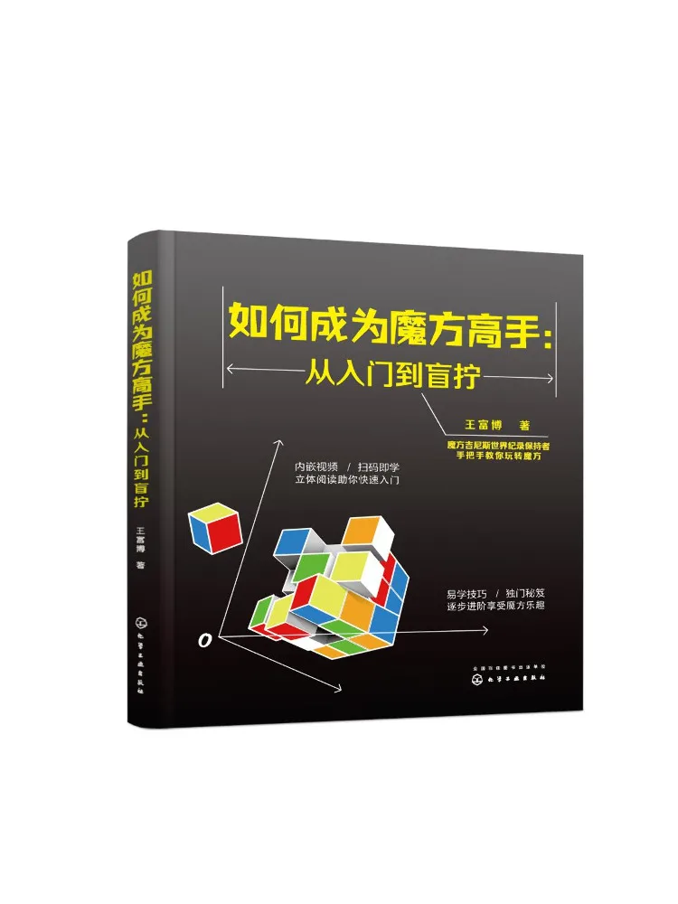 Book-Winshare How To Become a Master Of Rubik's Cube From Beginner To Blind Twist