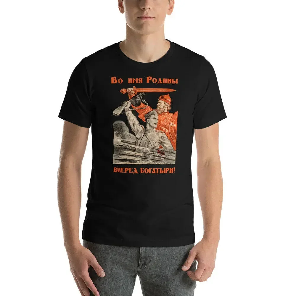 

"Go, Heroes! In The Name of The Motherland!" USSR Soviet Poster T Shirt. Short Sleeve 100% Cotton Casual T-shirts Loose Top