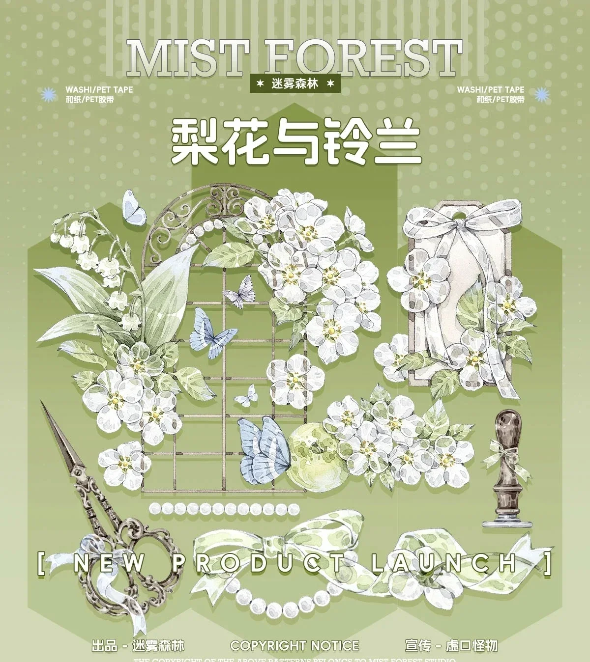 Mist Forest Pear Flower and Lily of The Valley Washi Shiny PET Tape