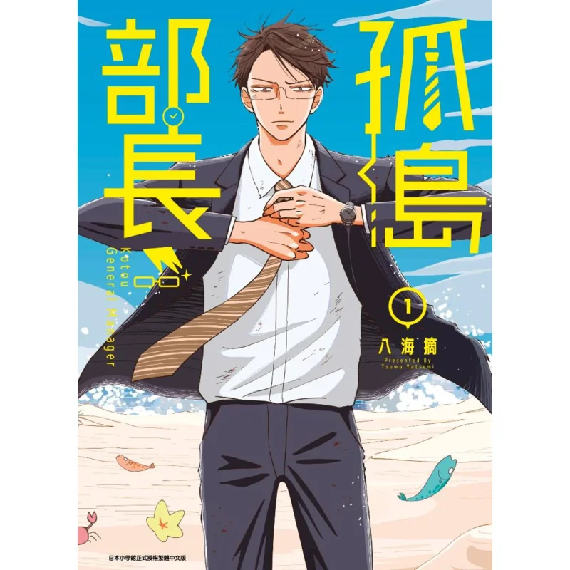 

Остров Министра 01 Багамский Отсек Издательство Цинчан 9789865128449 Книга