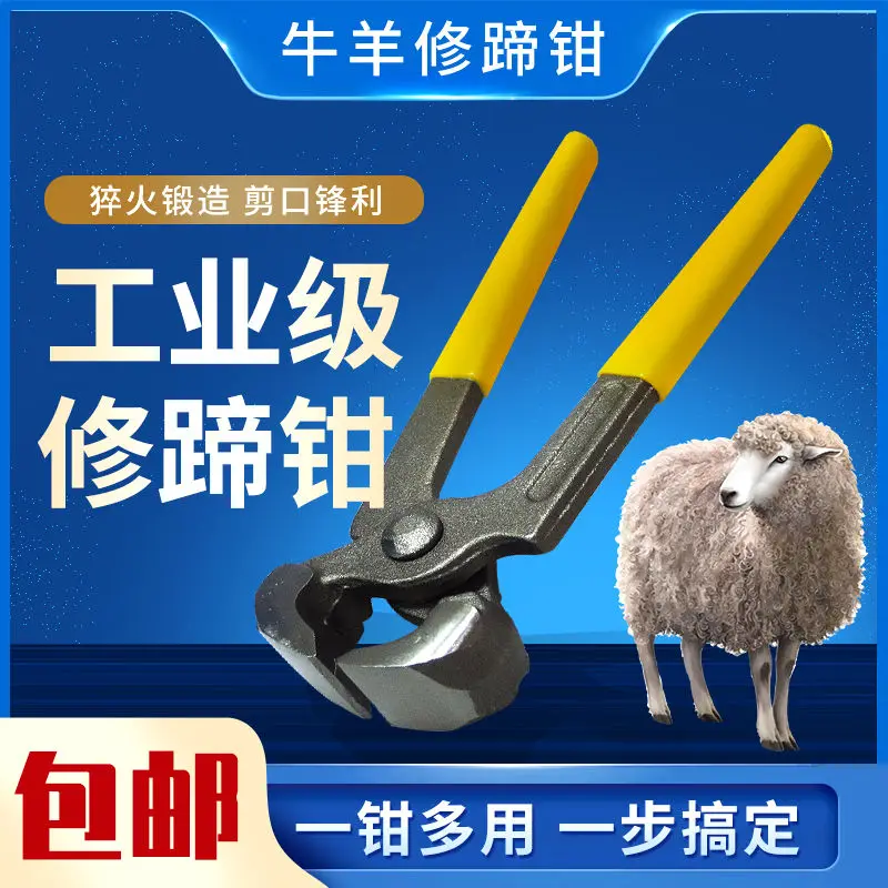 Shoe clippers for cattle and sheep Walnut pliers Shoe clippers for cattle and sheep Woodworking nail pullers Animal husbandry