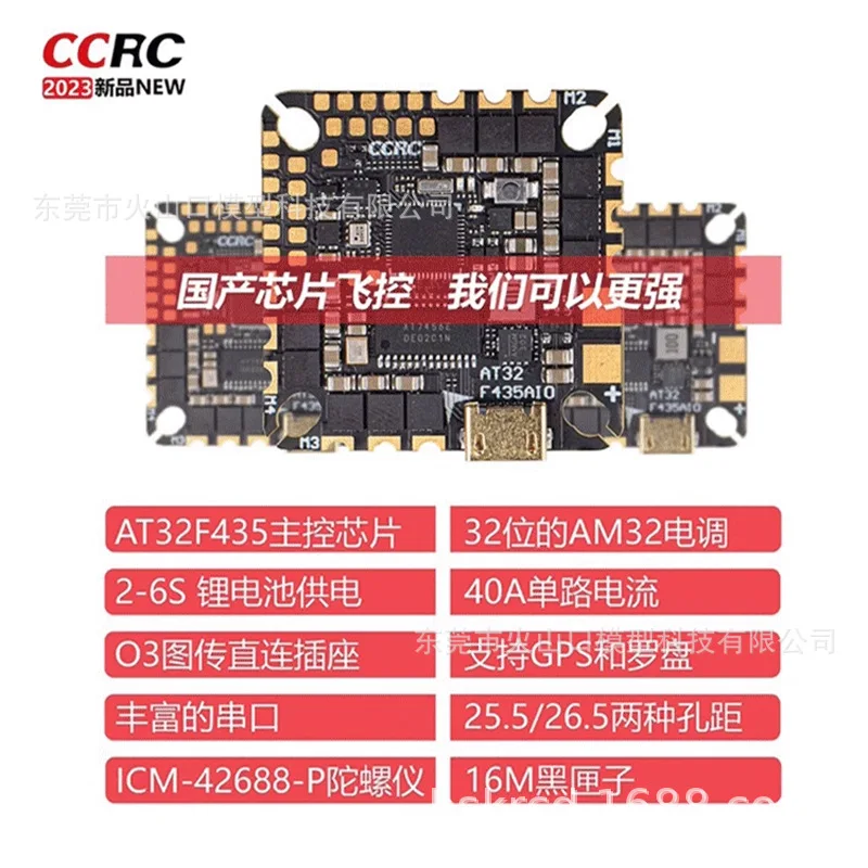 CCRC crossover, flight control AT32F435 AIO 40A 32-bit, ESC AM32 flying tower BETAFLIGHT