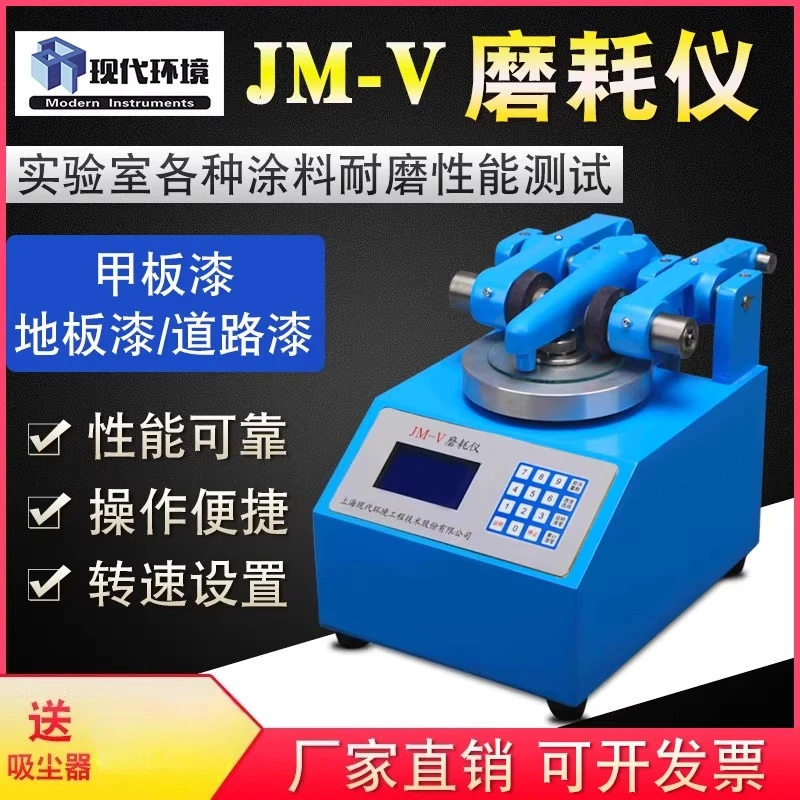New Shanghai Abrasion Meter JM-V Paint Film Floor Leather Abrasion Resistance Tester Sanding Wheel Abrasion Resistance Meter
