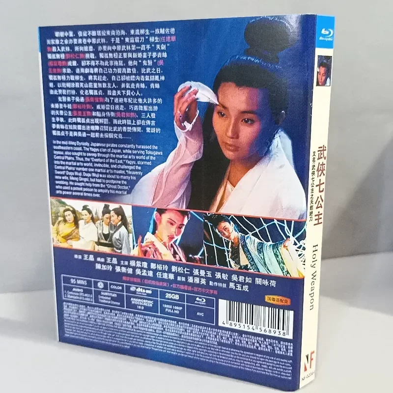 Seven Princesses of Wuxia Blu-ray DVD Brand New Unopened Box Chinese and Cantonese Bilingual Subtitles High Definition Image