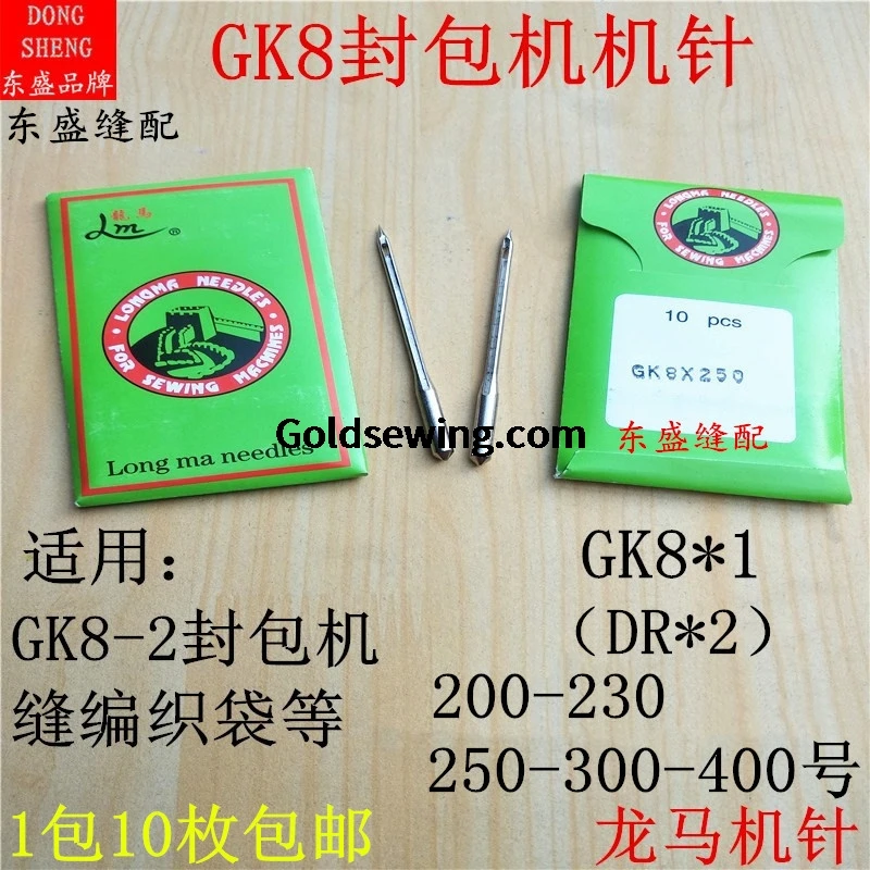 10PCS 1bag Gk8 Gk8*200 Gk8*230 Gk8*250 Gk8*300 Gk8*400 Gk8-2 Sealing Machine Accessories Longma Lm Sewing Needles Bag-Sewing