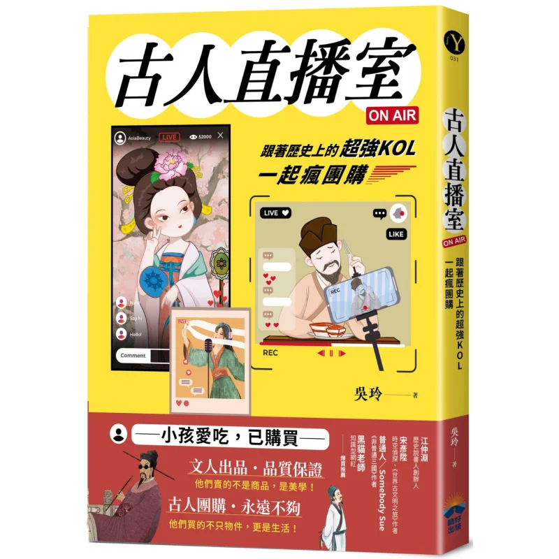 Ancient People Live Room ON AIR Join The Super Kols In History For Crazy Group Buying Wu Ling Qinghao Publishing 9786267528693