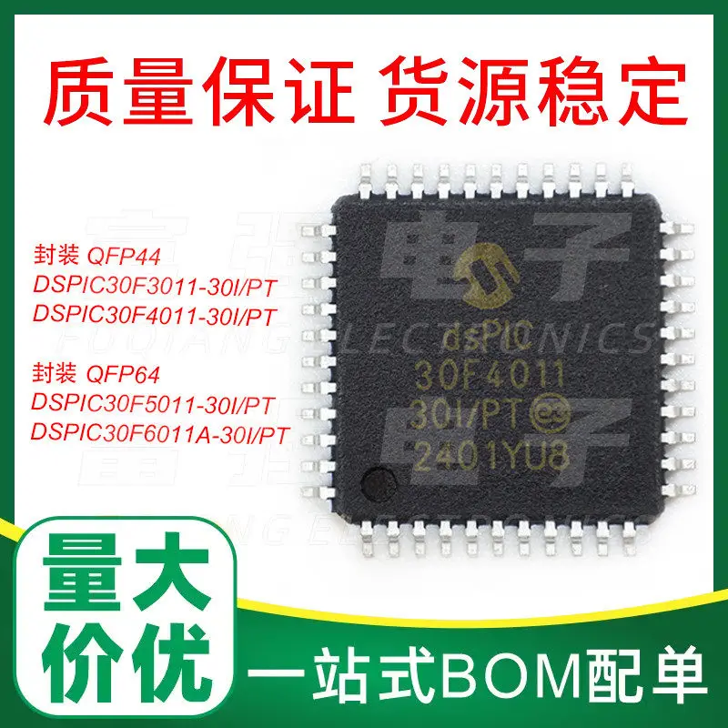 DSPIC30F3011-30I/PT DSPIC30F4011-30I/PT DSPIC30F5011-30I/PT DSPIC30F6011A-30I/PT New original