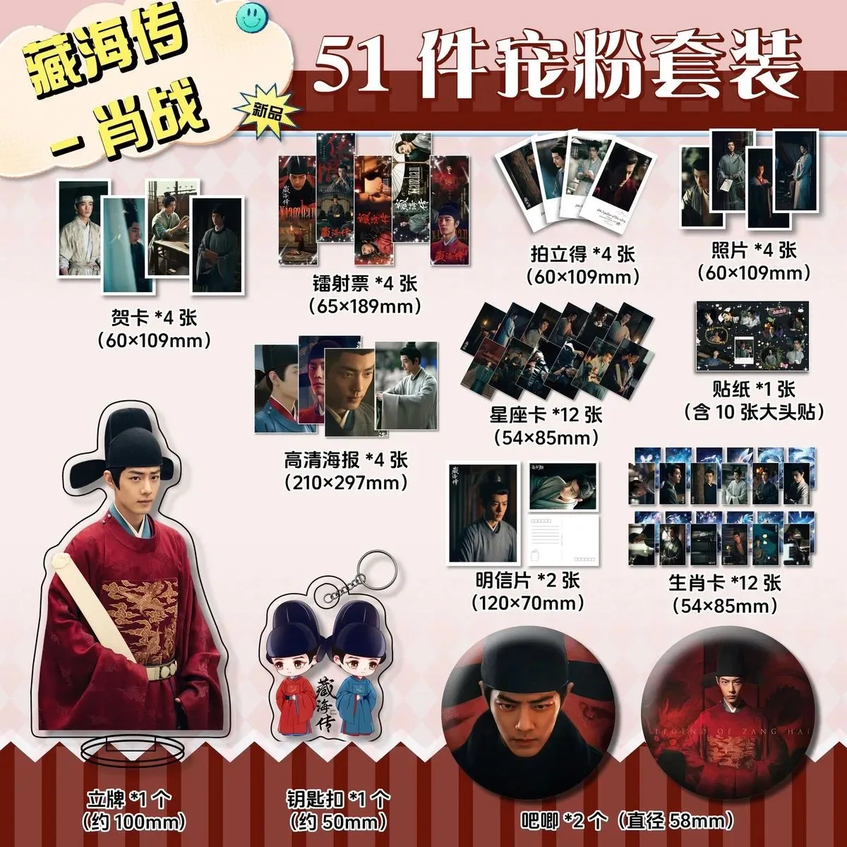 

Tibetan Sea Legend Xiao Zhan Surrounding Same Cosplay Laser Ticket Keychain Plaque Bar, Postcard Poster, Tibetan Sea Gift Pack