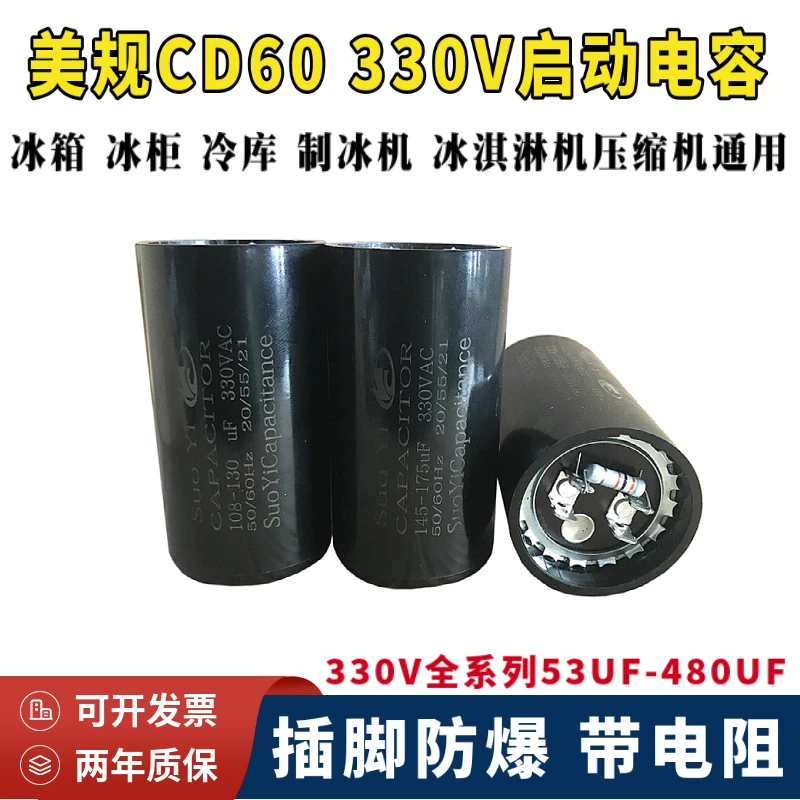 

100% brand new original CD60 imported 330V53-64UF88-108/156-186/216-259mfd refrigerator and freezer starting capacitor