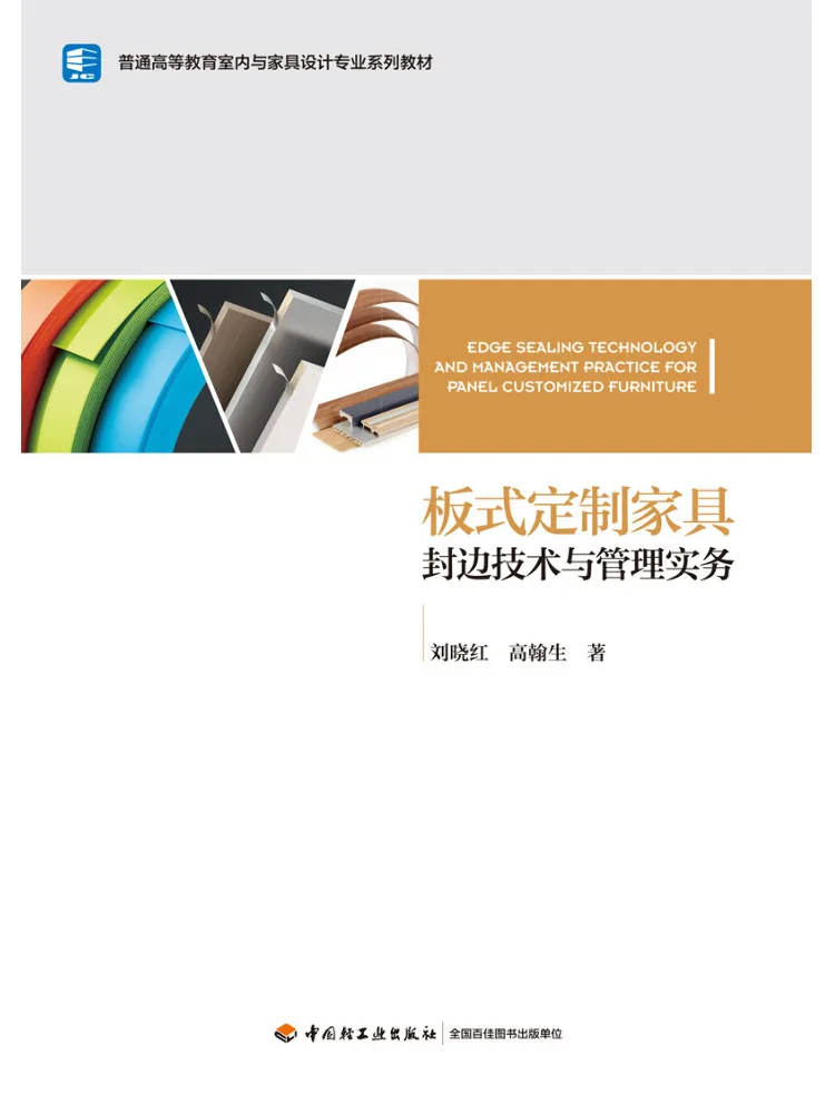 Book-Winshare Edge Banding Technology and Management Practices For Custom Panel Furniture